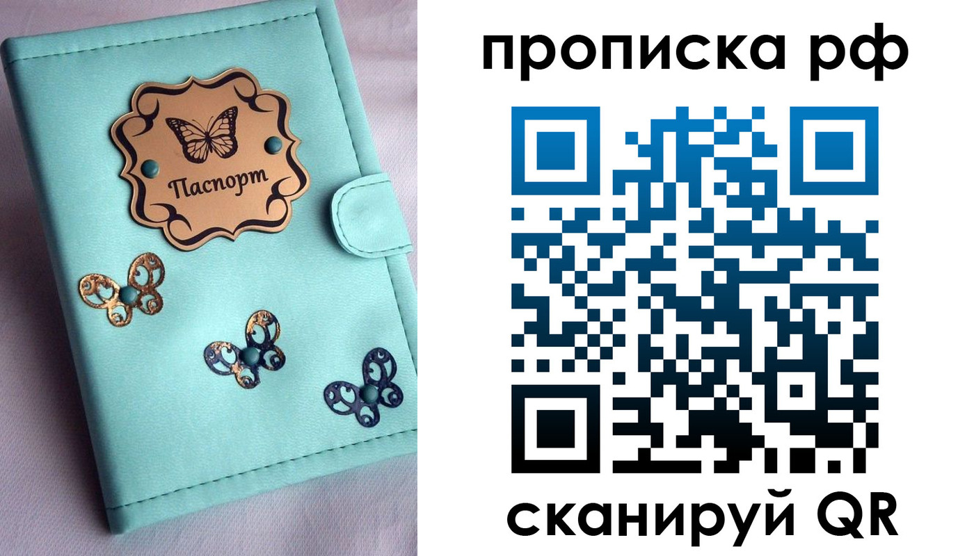 прописка паспорт в Минеральных Водах