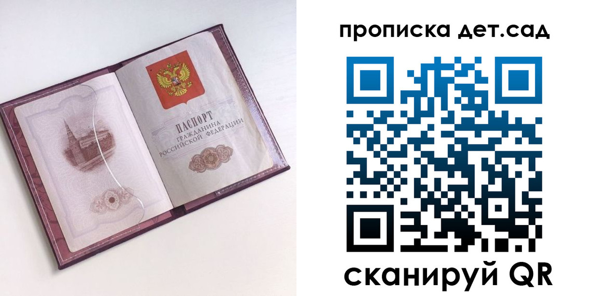 прописка ребенка в Минеральных Водах
