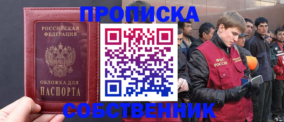 прописка в Минеральных Водах
