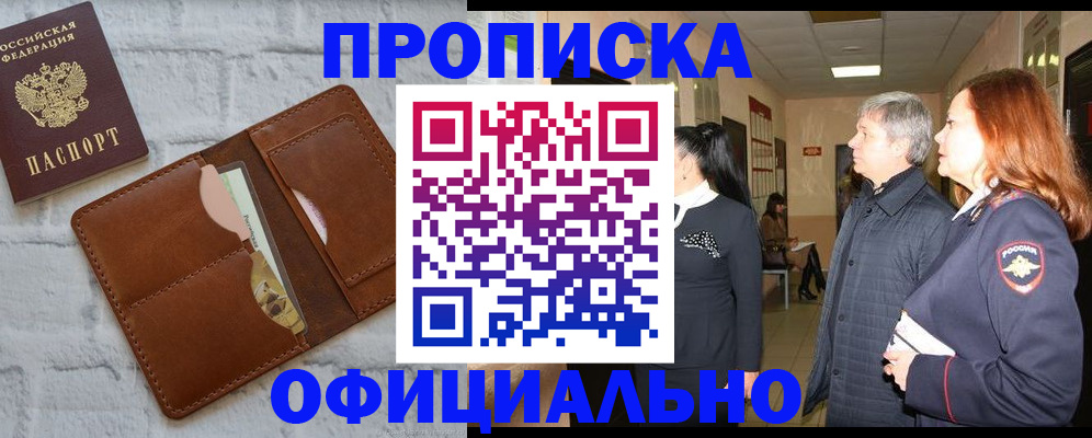 временная регистрация недорого в Минеральных Водах