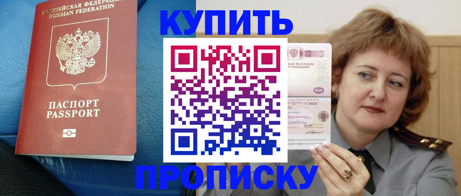 прописка для школы в Минеральных Водах